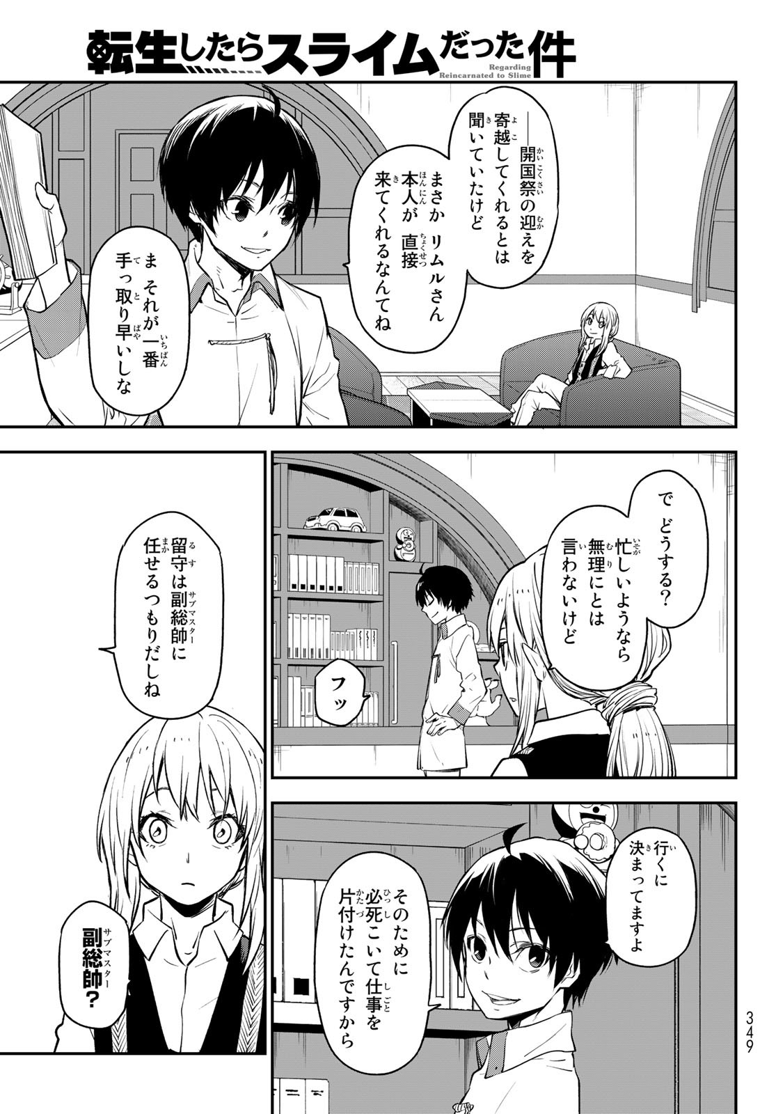 転生したらスライムだった件 Chap 109 - Next Chap 110