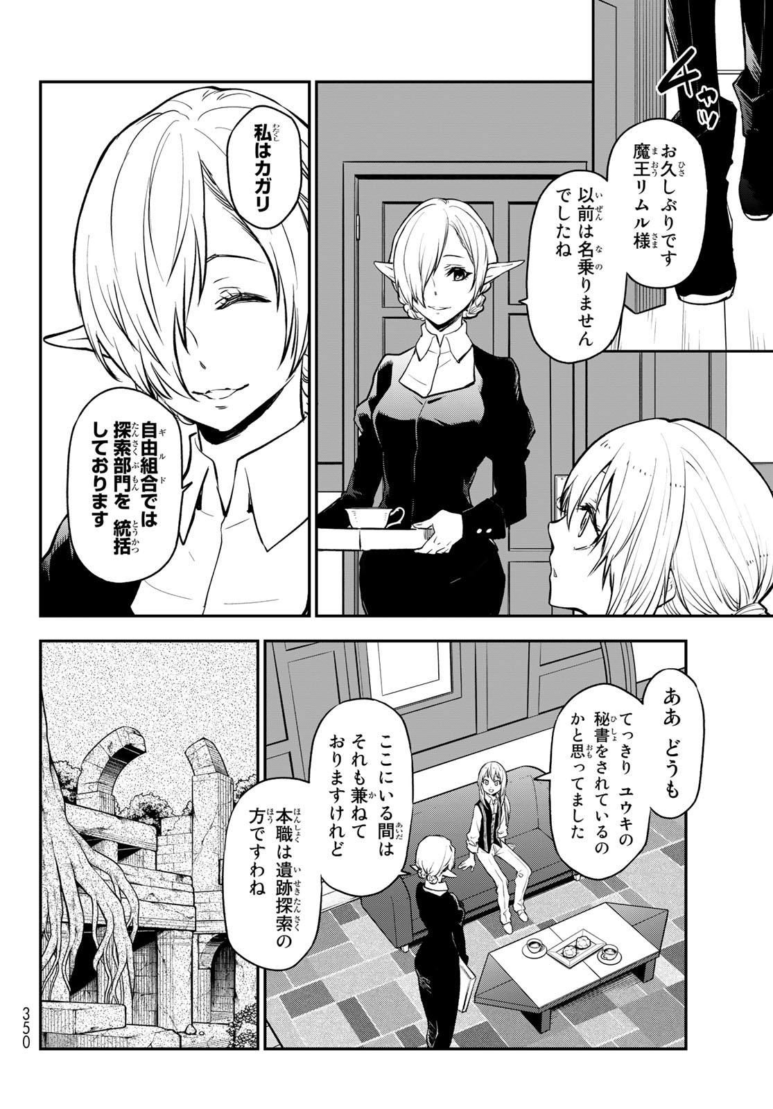 転生したらスライムだった件 Chap 109 - Next Chap 110