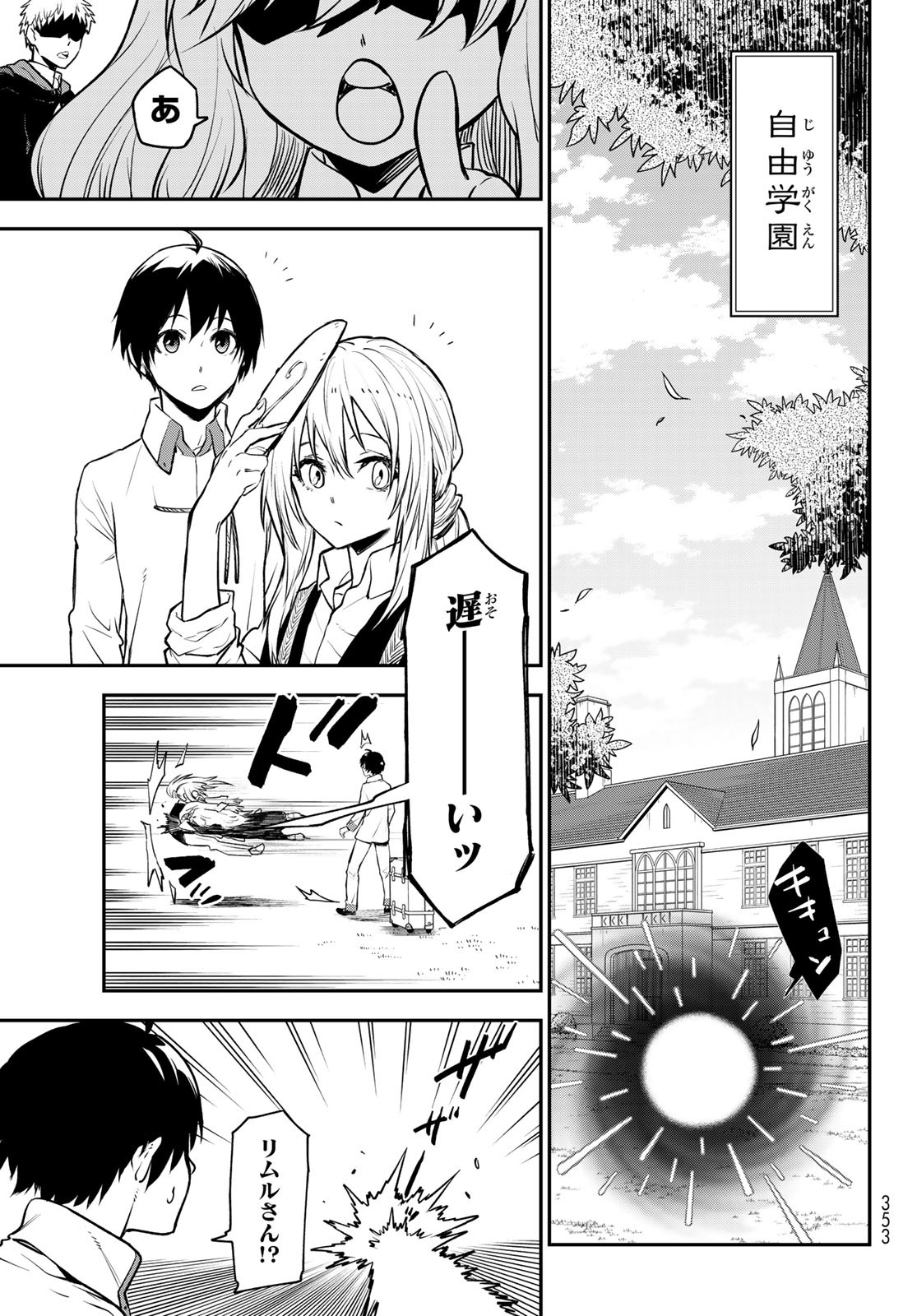 転生したらスライムだった件 Chap 109 - Next Chap 110