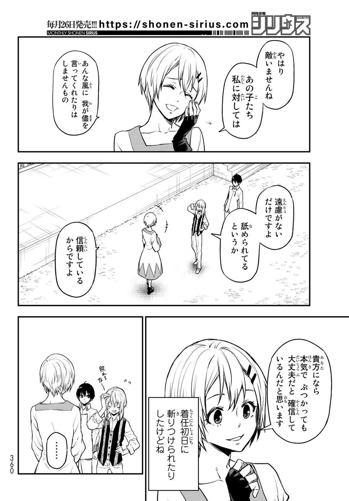 転生したらスライムだった件 Chap 109 - Next Chap 110