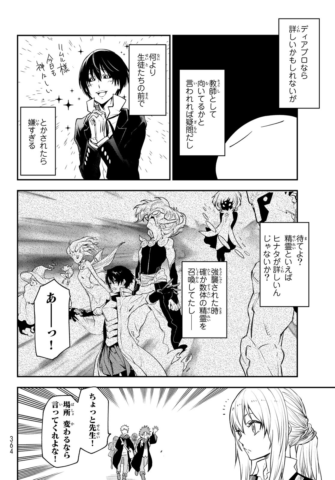 転生したらスライムだった件 Chap 109 - Next Chap 110