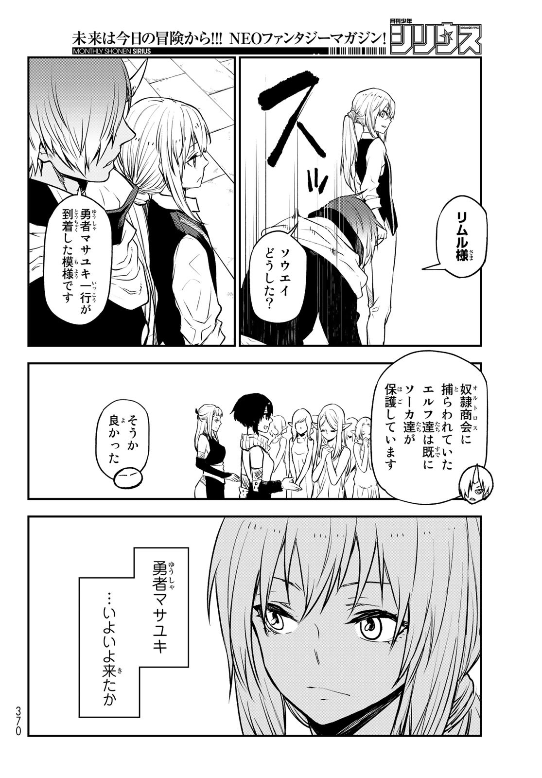 転生したらスライムだった件 Chap 109 - Next Chap 110