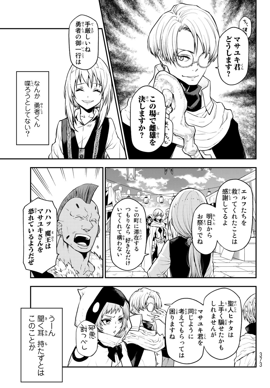 転生したらスライムだった件 Chap 109 - Next Chap 110