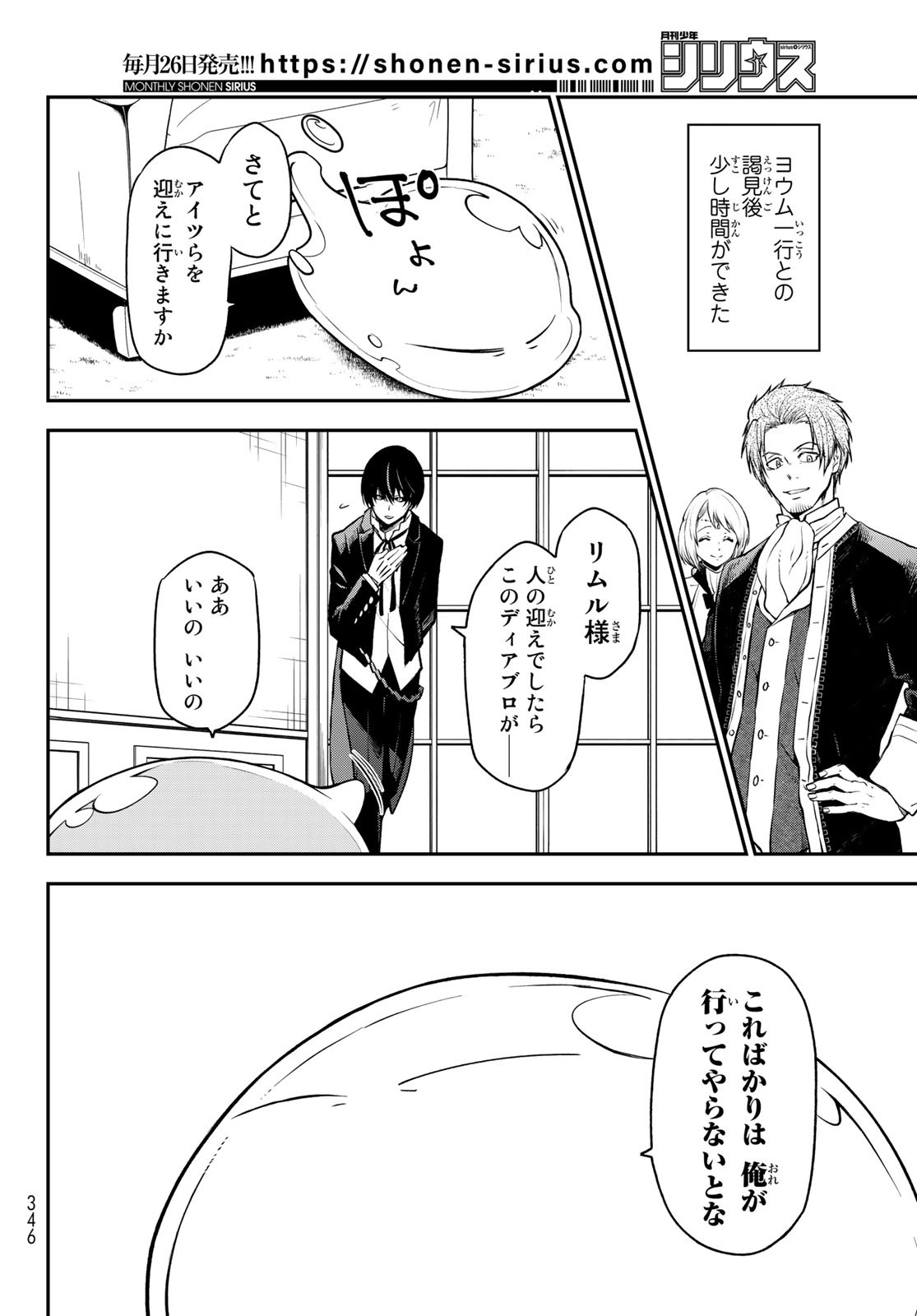 転生したらスライムだった件 Chap 109 - Next Chap 110