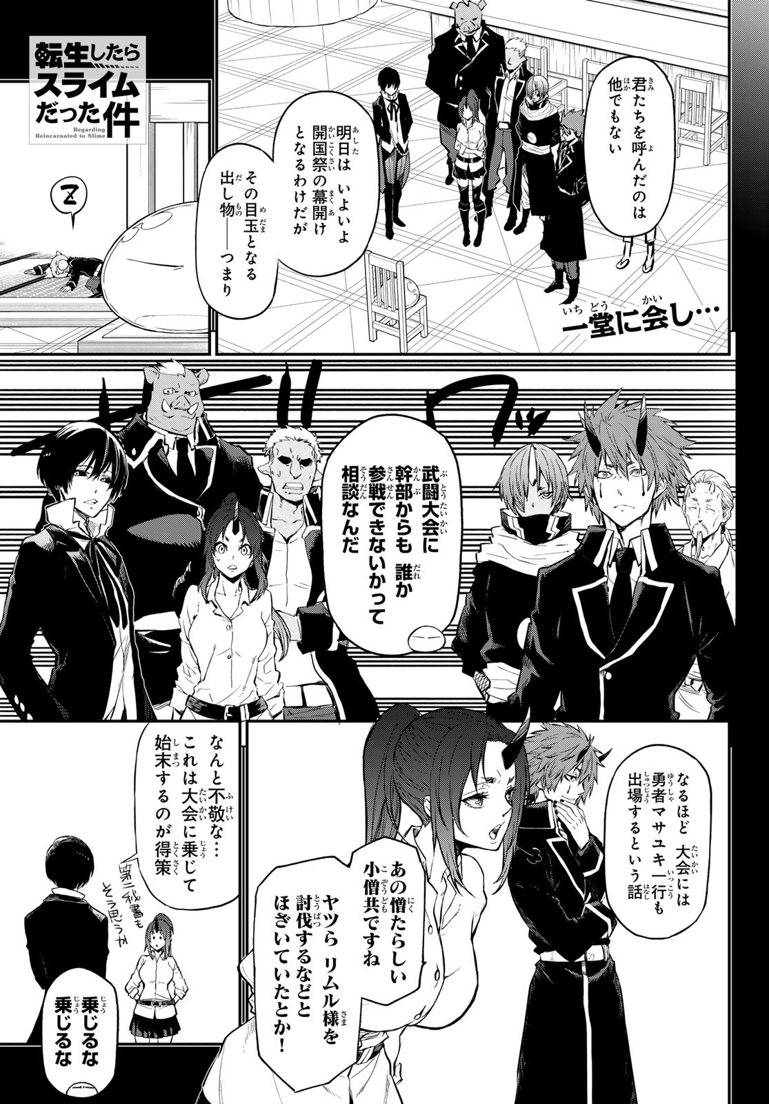 転生したらスライムだった件 Chap 111 - Next Chap 112