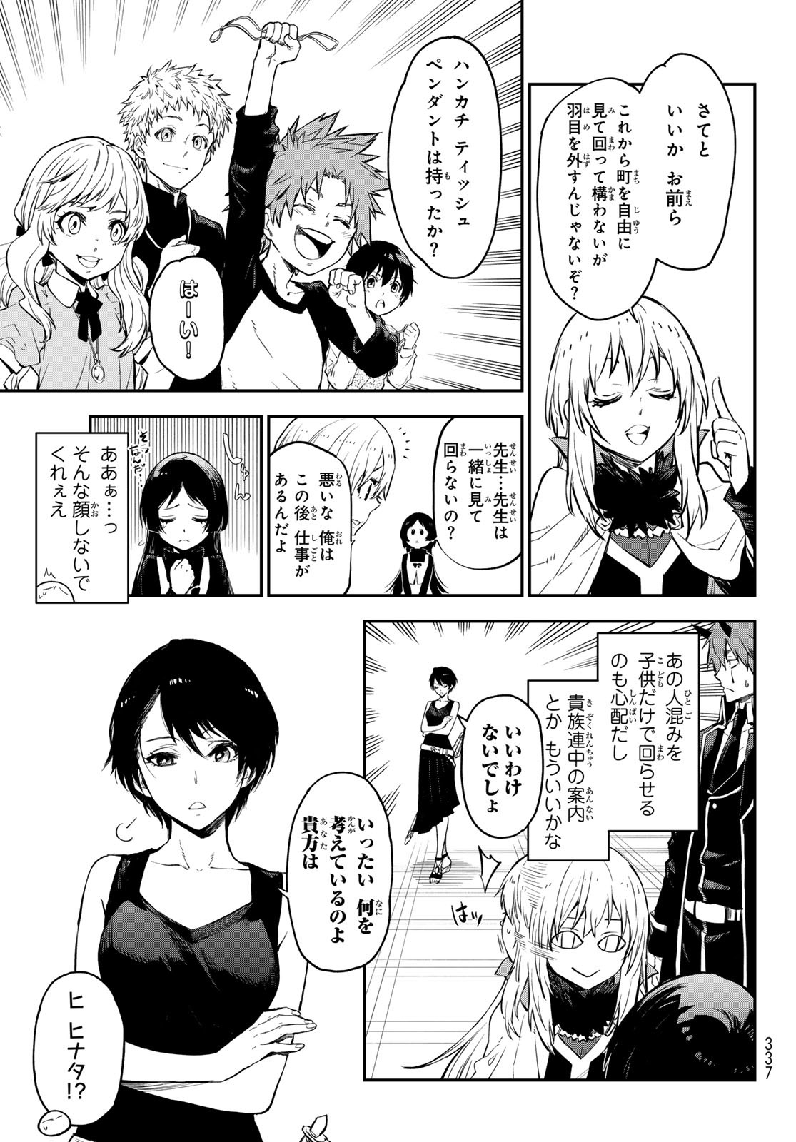 転生したらスライムだった件 Chap 111 - Next Chap 112