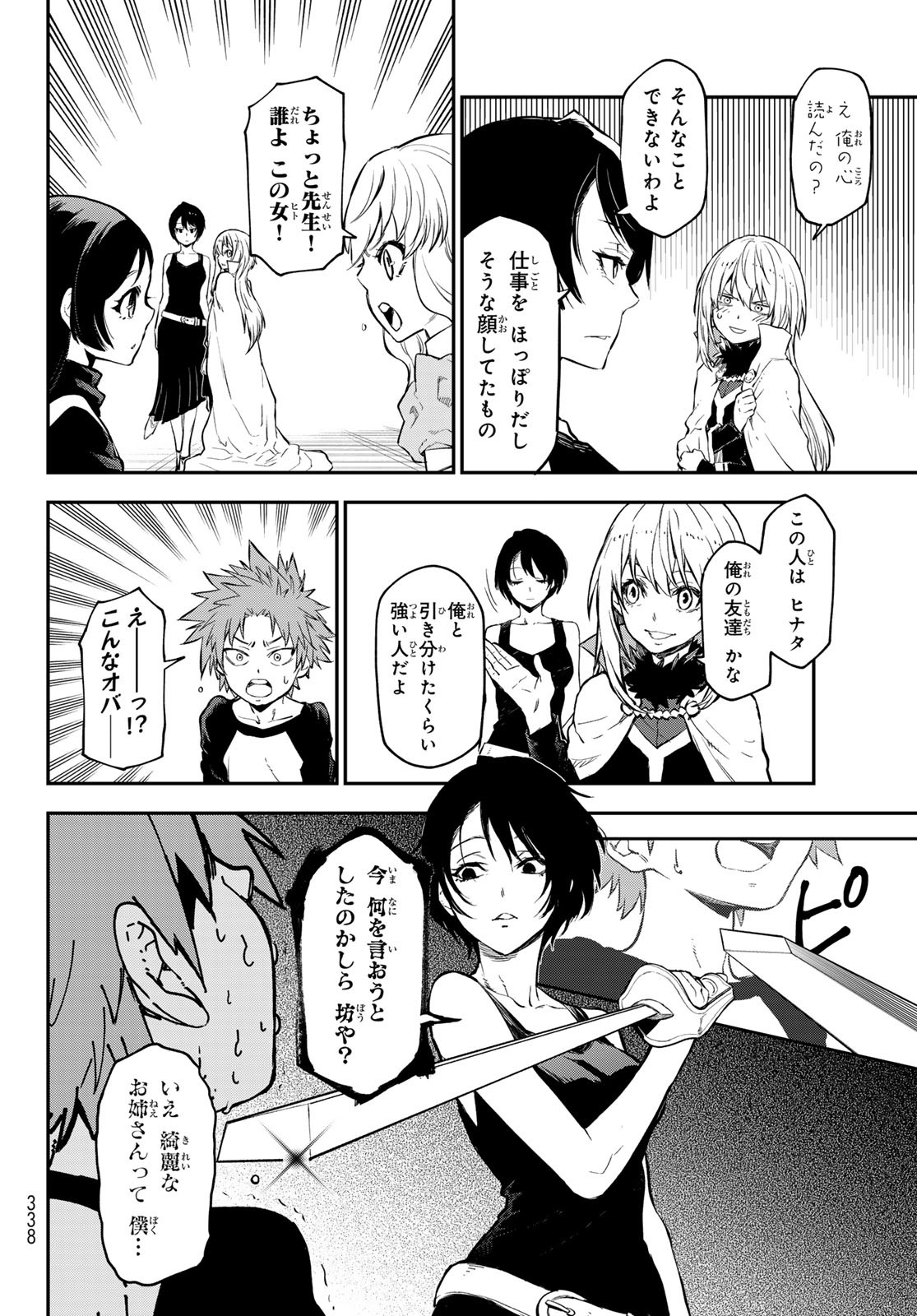 転生したらスライムだった件 Chap 111 - Next Chap 112