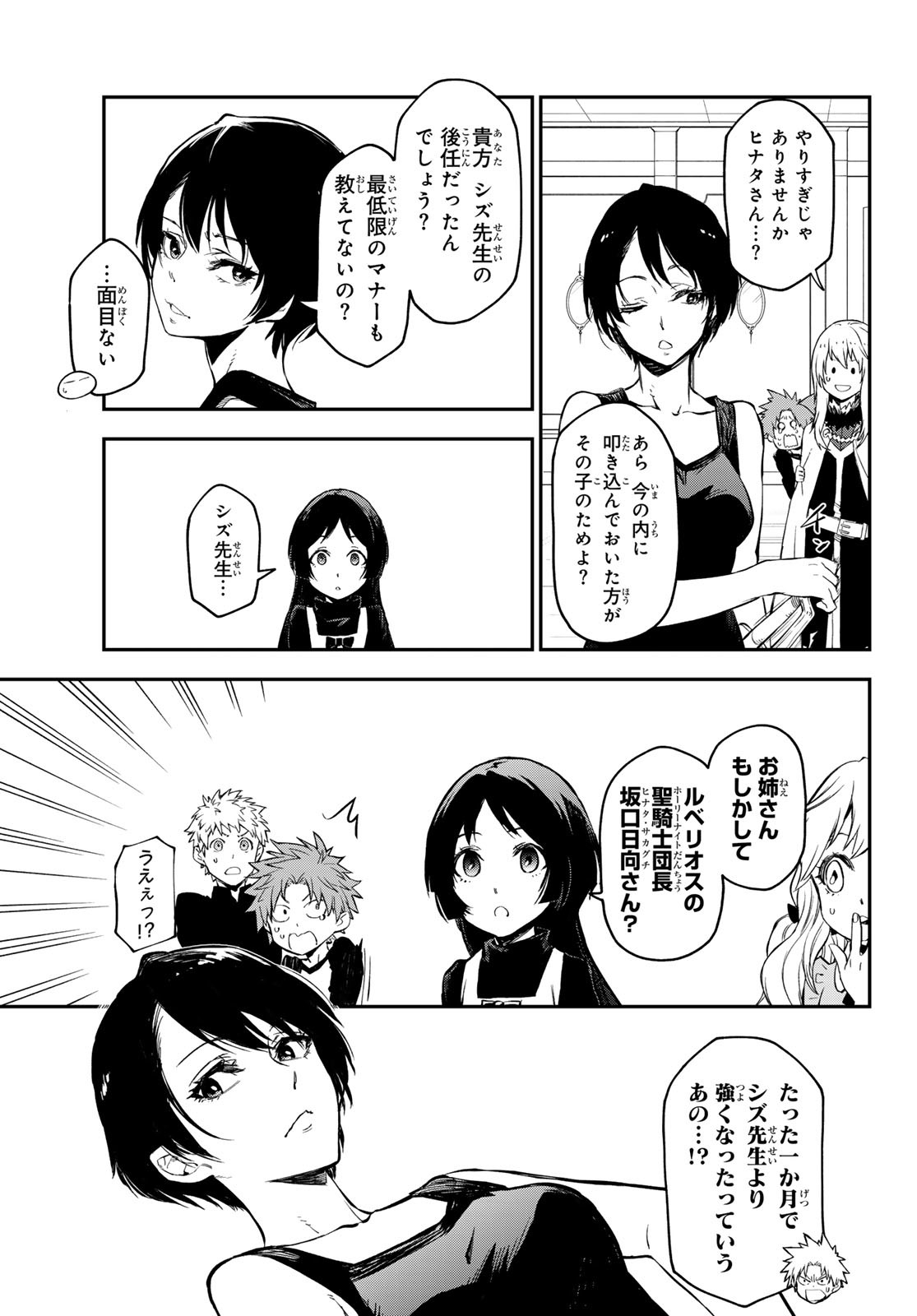 転生したらスライムだった件 Chap 111 - Next Chap 112