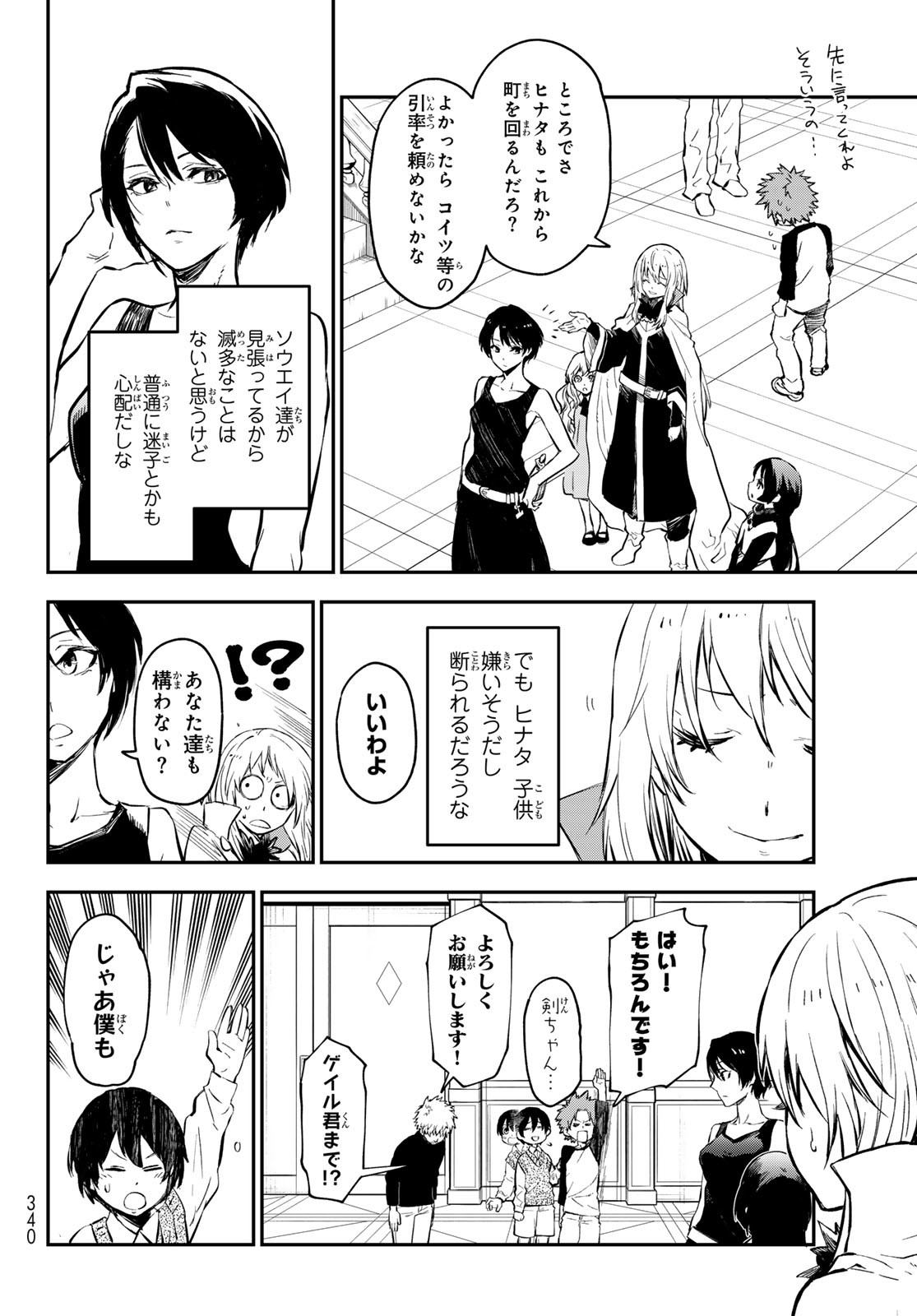 転生したらスライムだった件 Chap 111 - Next Chap 112