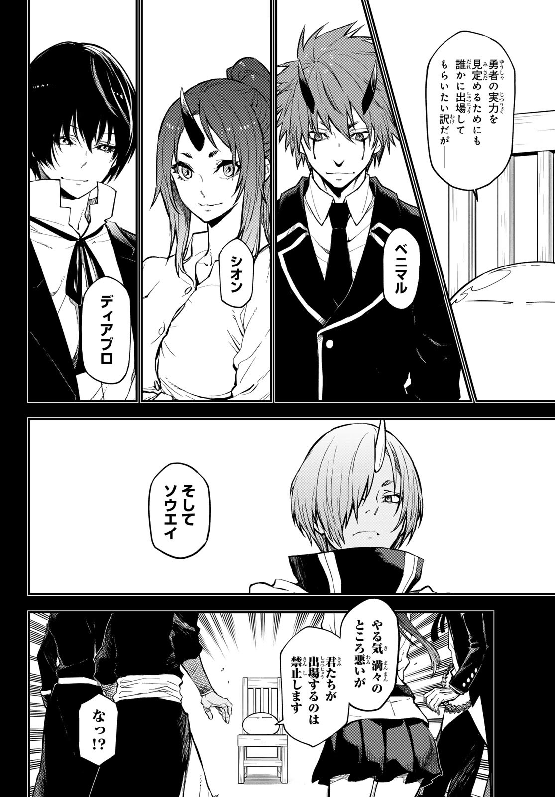 転生したらスライムだった件 Chap 111 - Next Chap 112