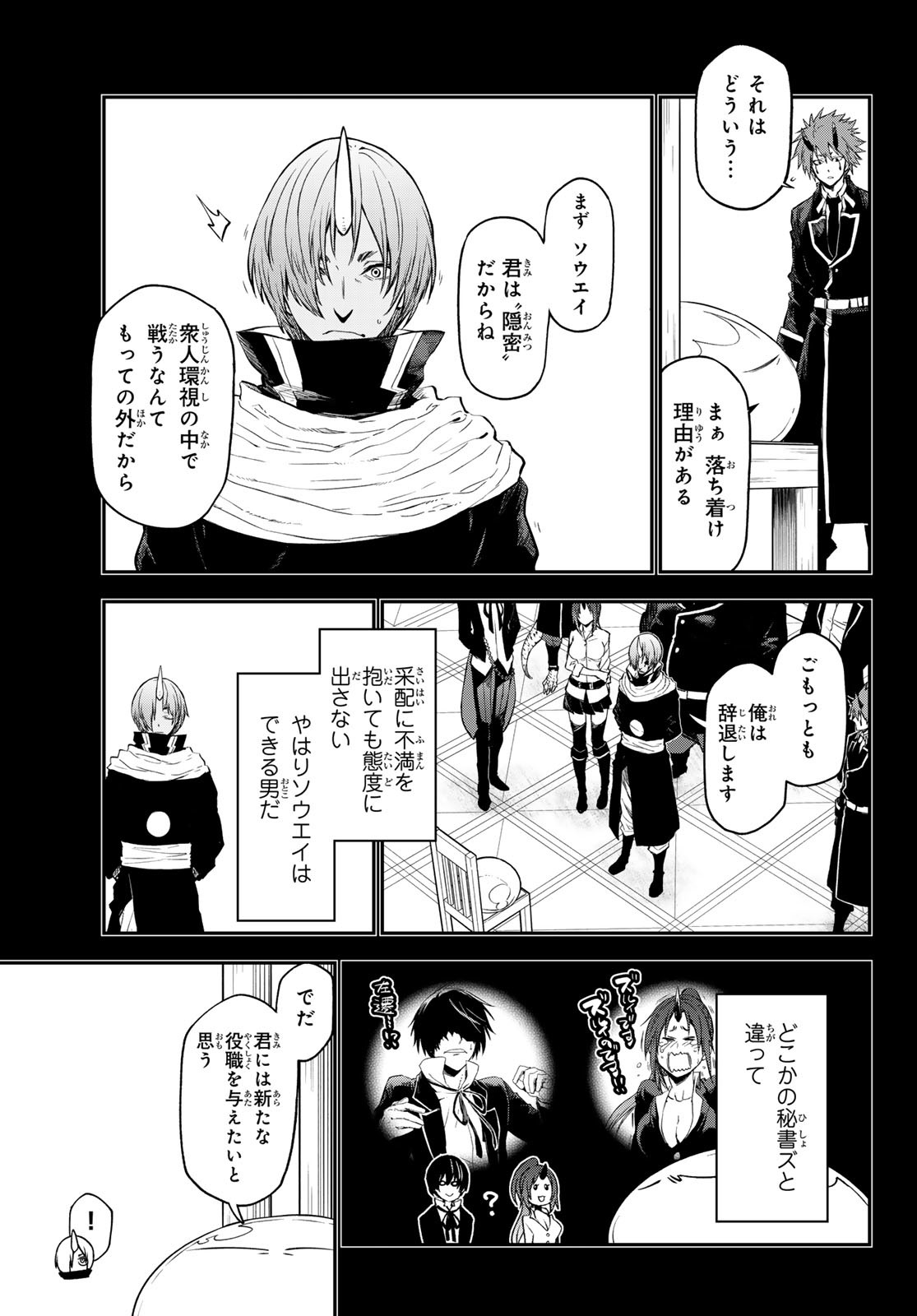 転生したらスライムだった件 Chap 111 - Next Chap 112