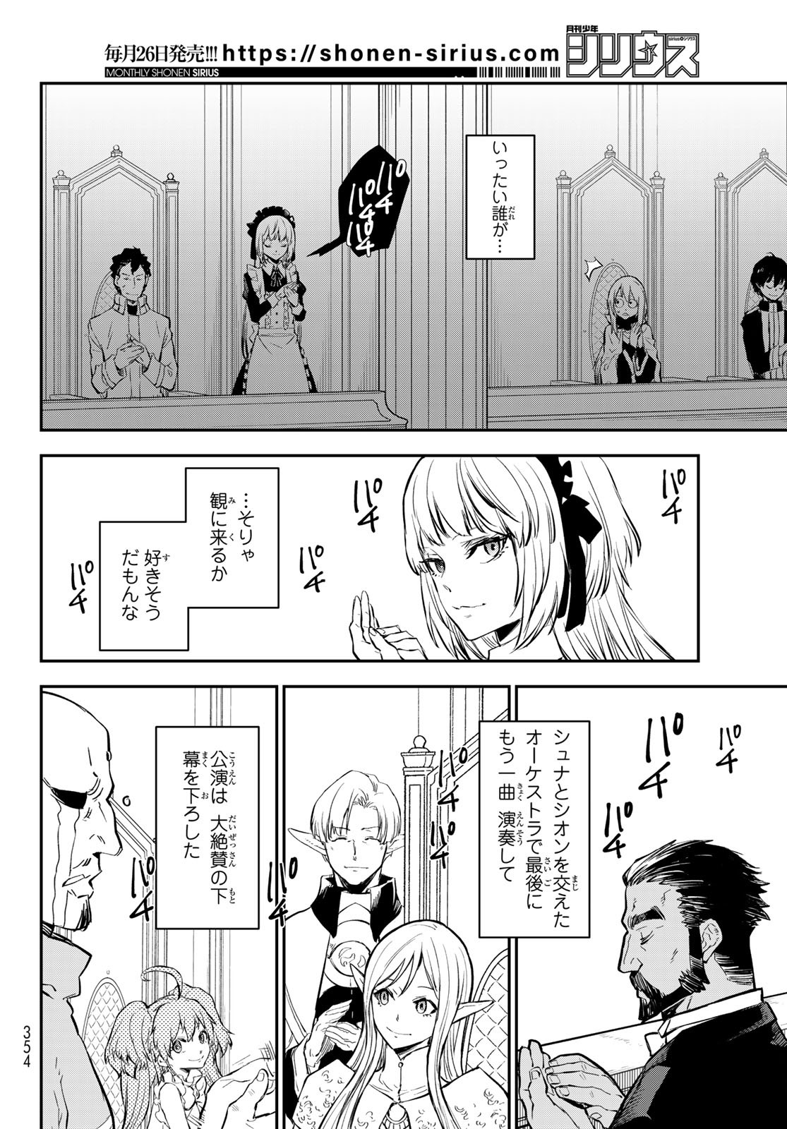 転生したらスライムだった件 Chap 111 - Next Chap 112