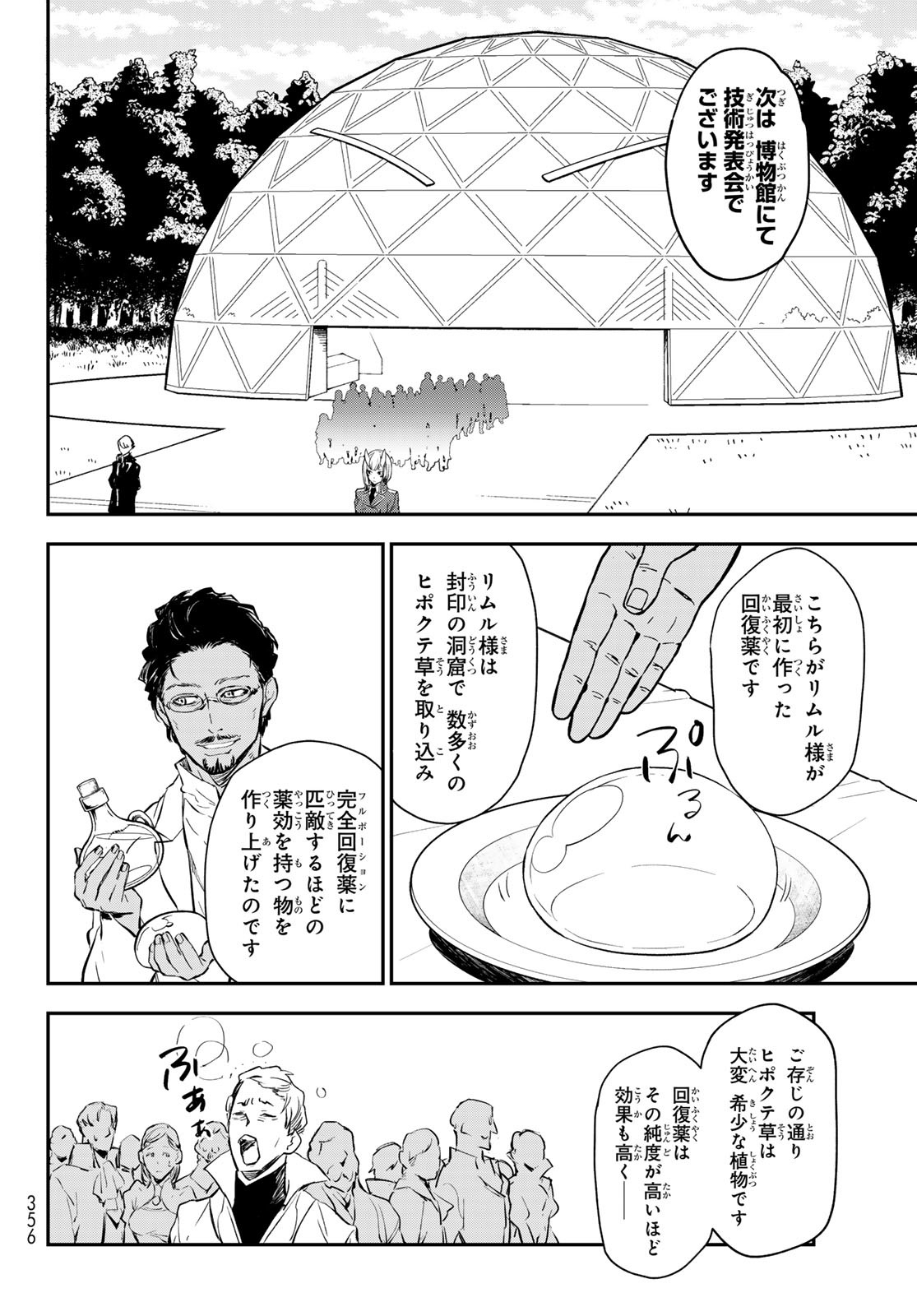 転生したらスライムだった件 Chap 111 - Next Chap 112