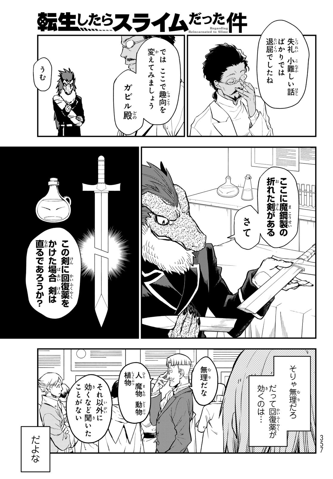 転生したらスライムだった件 Chap 111 - Next Chap 112