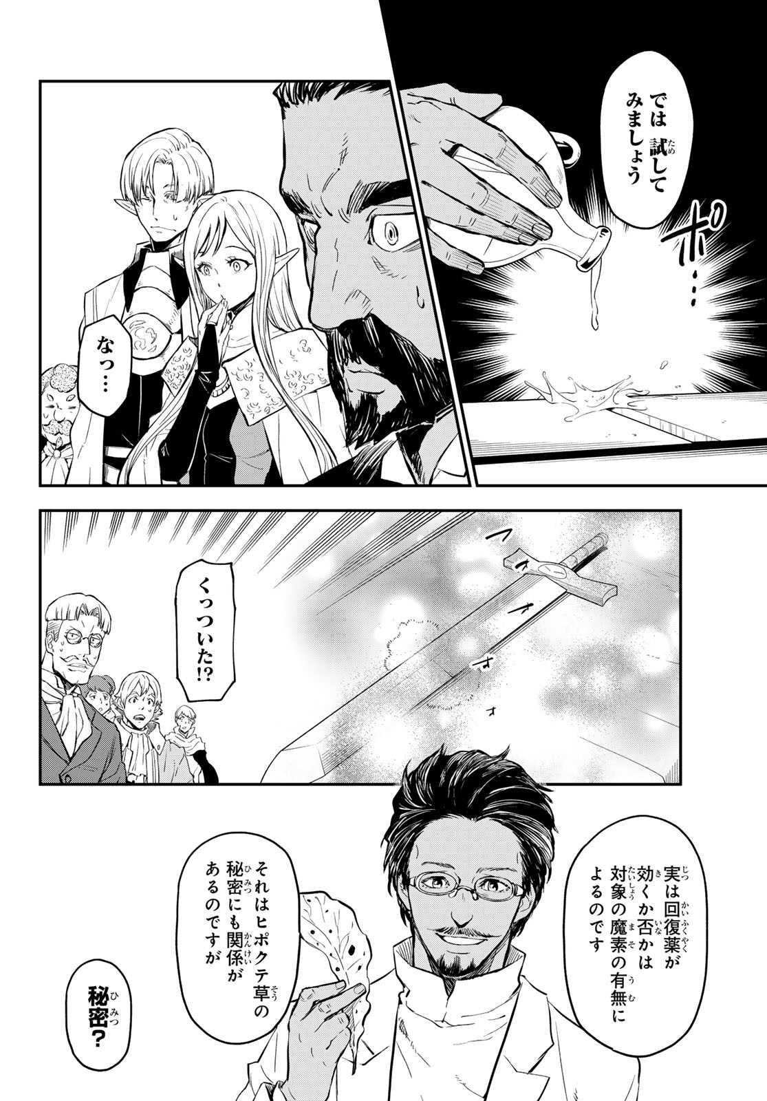 転生したらスライムだった件 Chap 111 - Next Chap 112