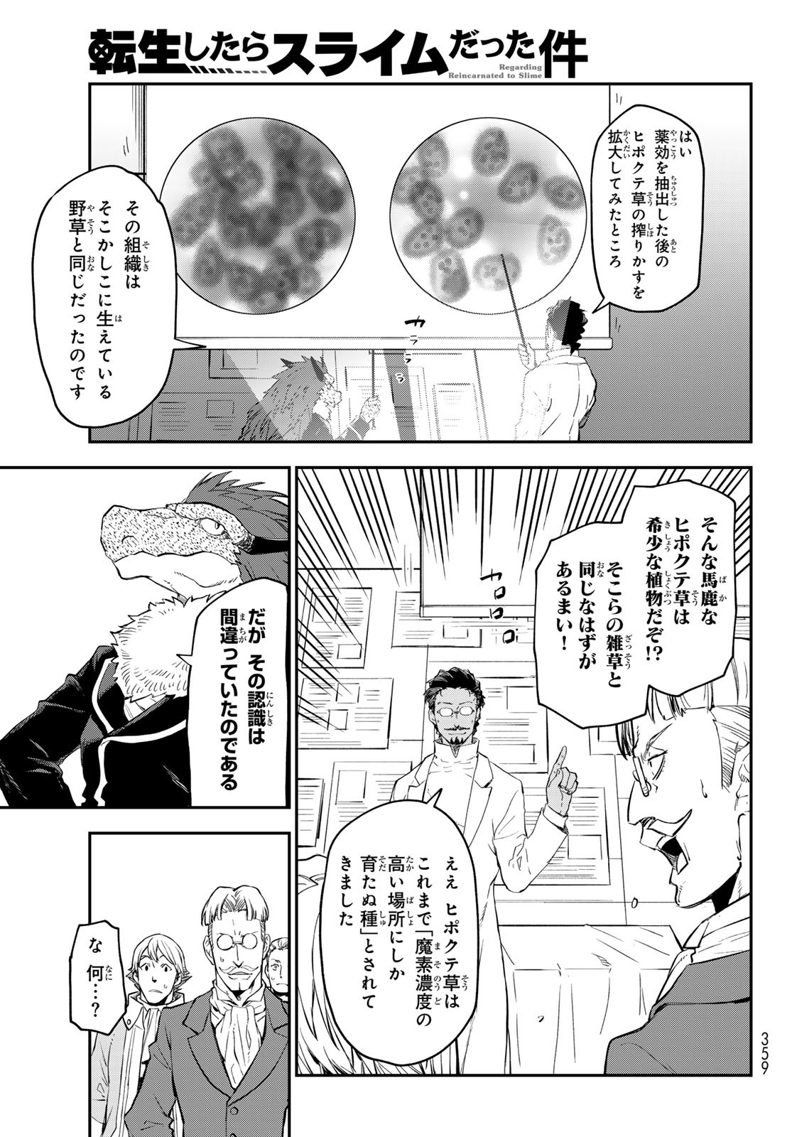転生したらスライムだった件 Chap 111 - Next Chap 112