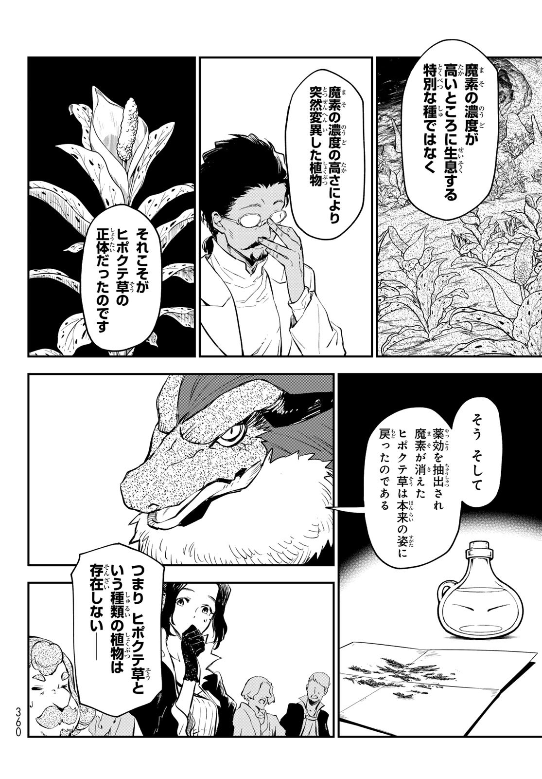 転生したらスライムだった件 Chap 111 - Next Chap 112