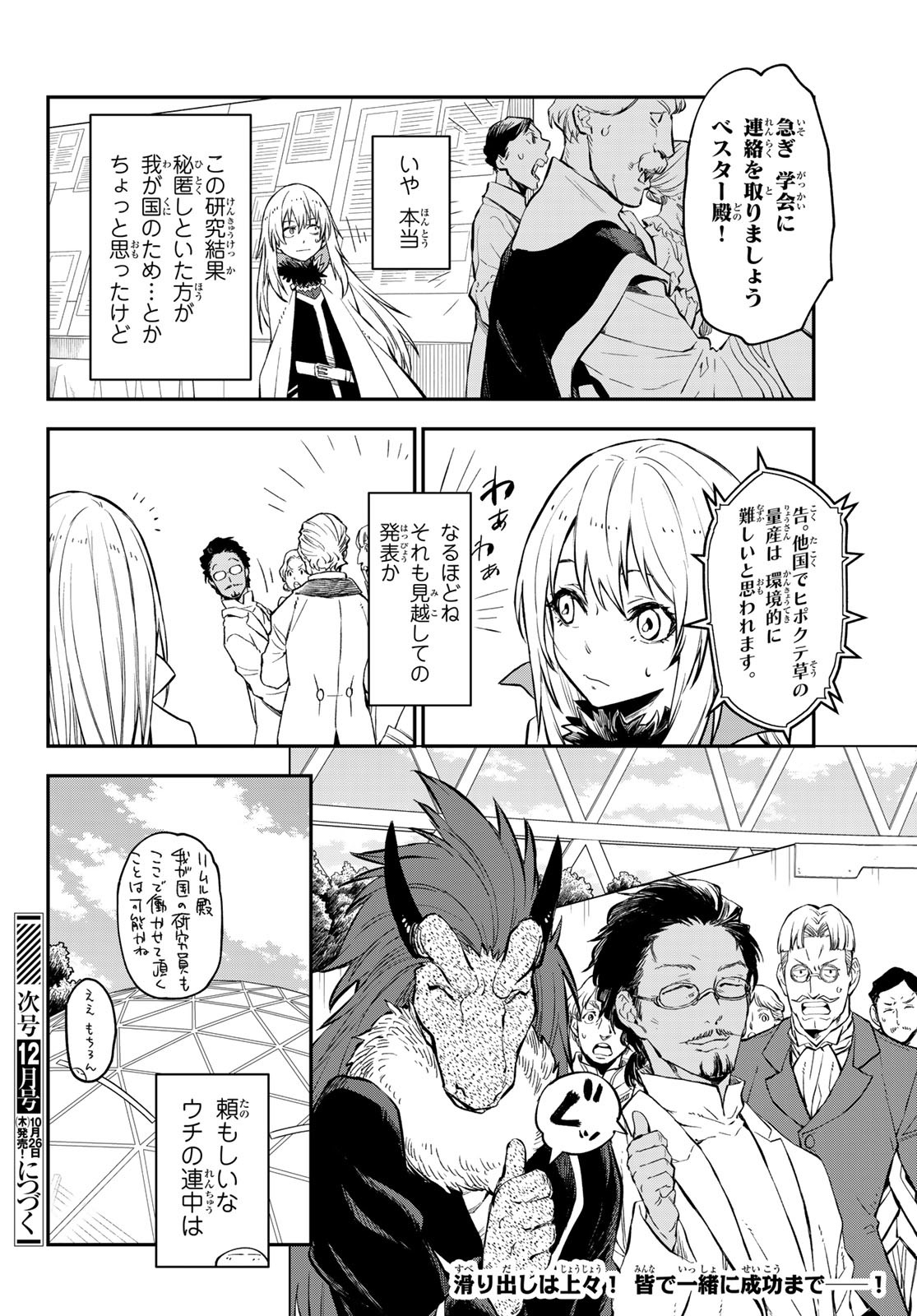 転生したらスライムだった件 Chap 111 - Next Chap 112