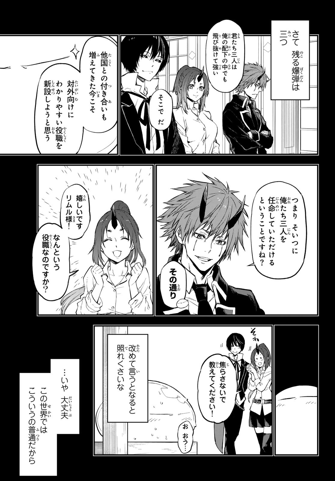 転生したらスライムだった件 Chap 111 - Next Chap 112
