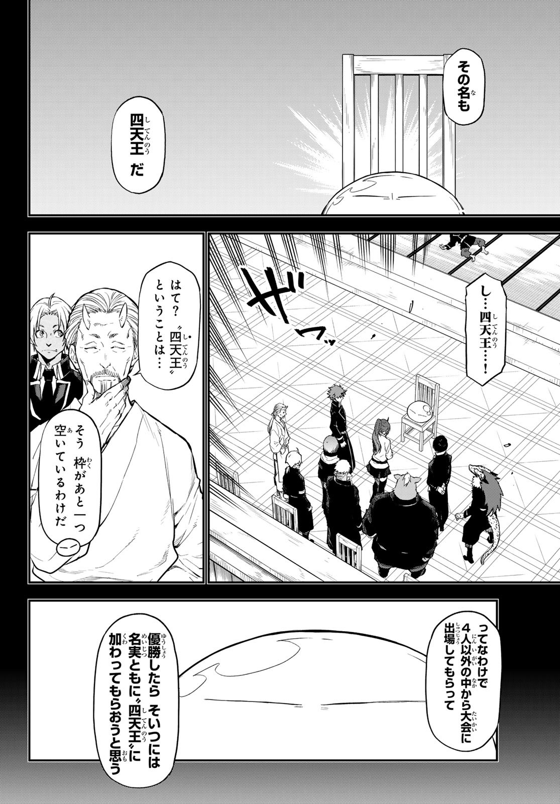 転生したらスライムだった件 Chap 111 - Next Chap 112