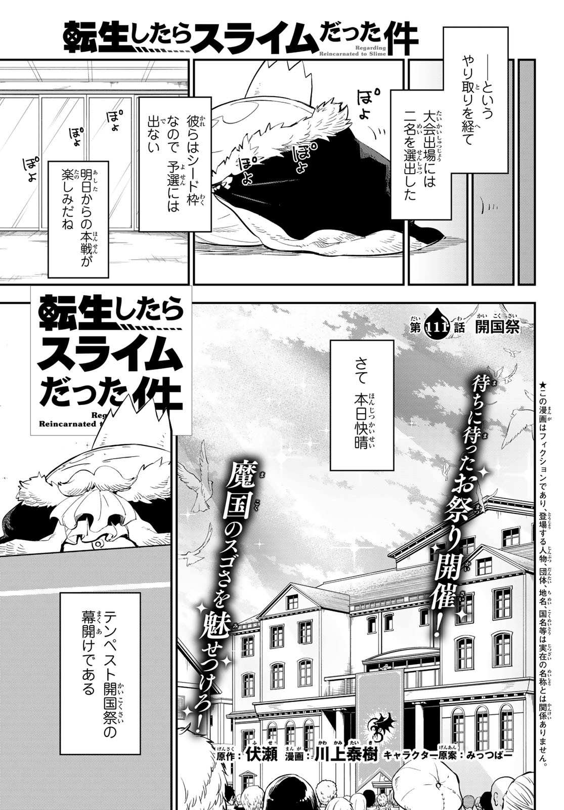 転生したらスライムだった件 Chap 111 - Next Chap 112