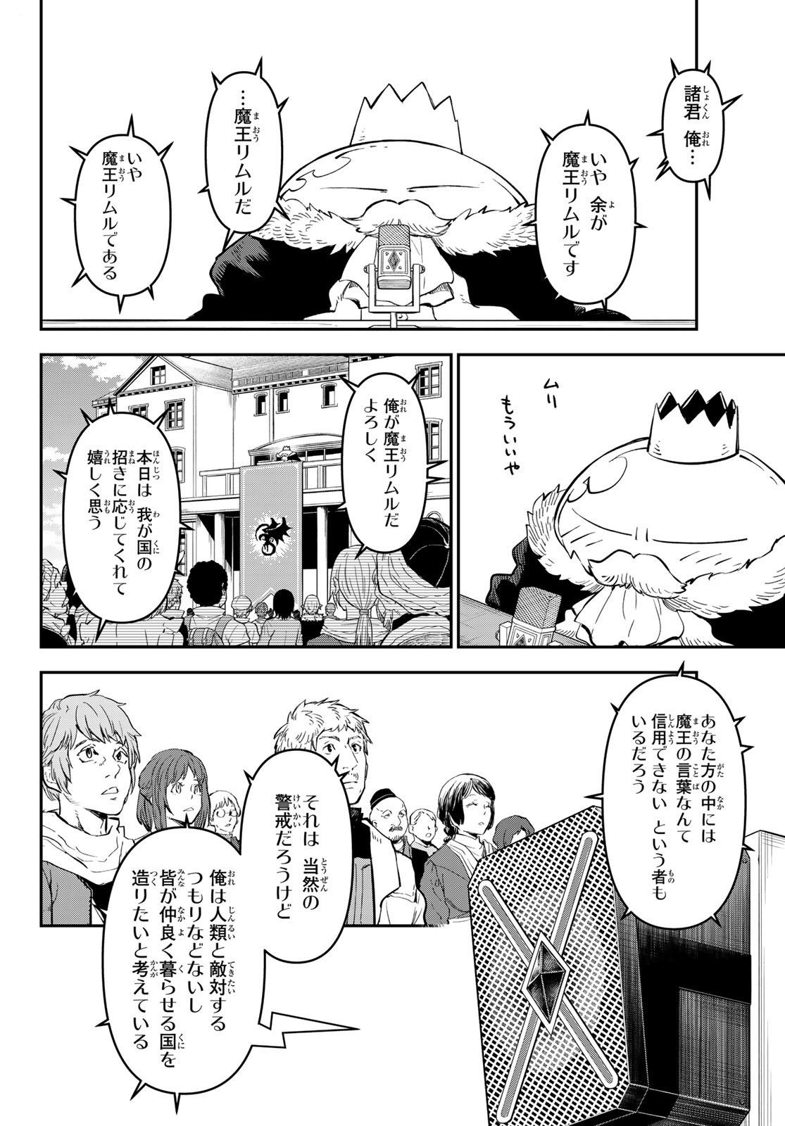 転生したらスライムだった件 Chap 111 - Next Chap 112