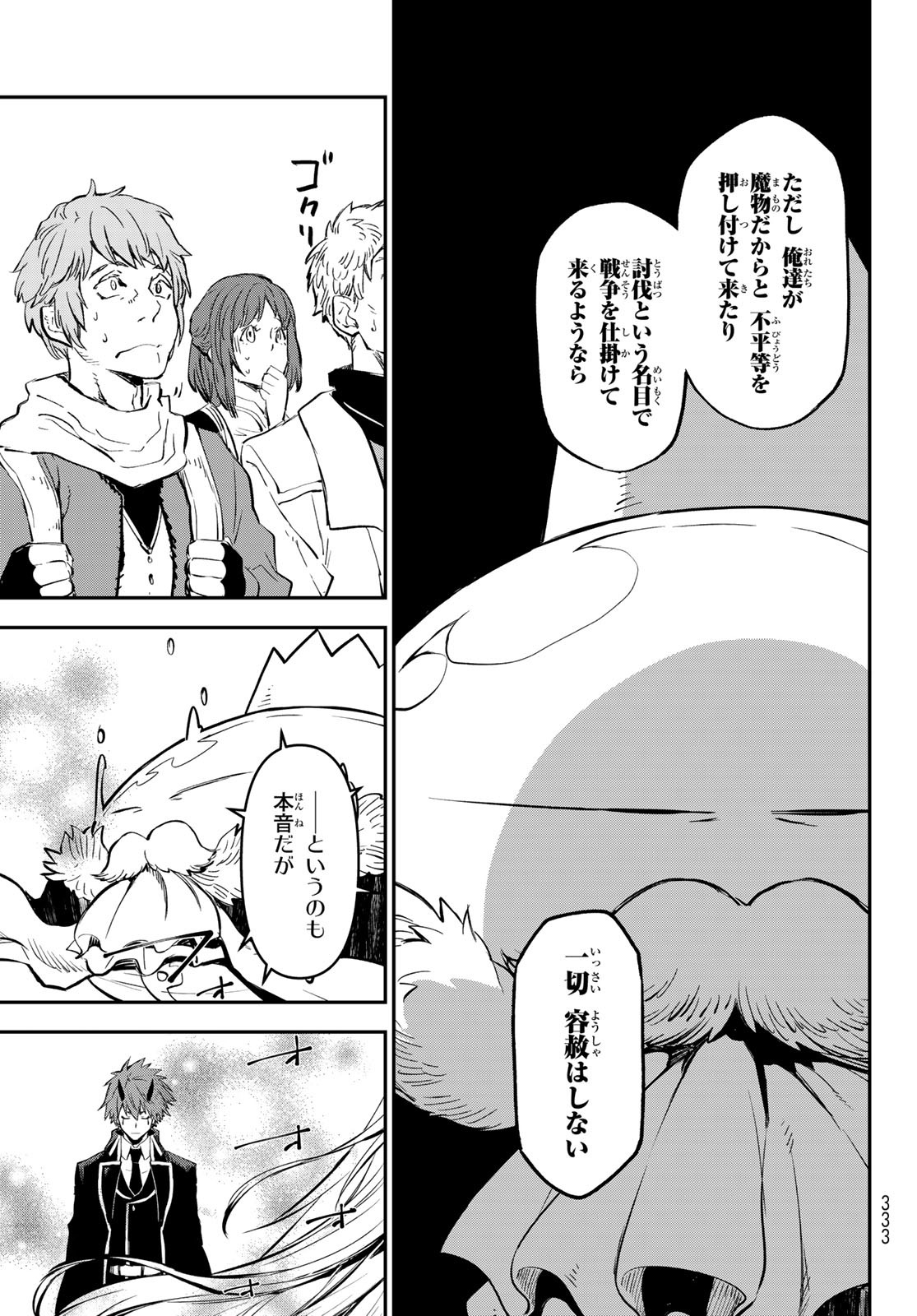 転生したらスライムだった件 Chap 111 - Next Chap 112
