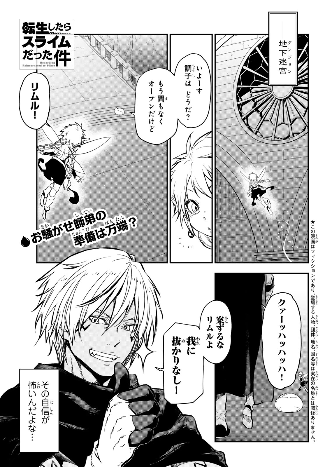 転生したらスライムだった件 Chap 116 - Next Chap 117