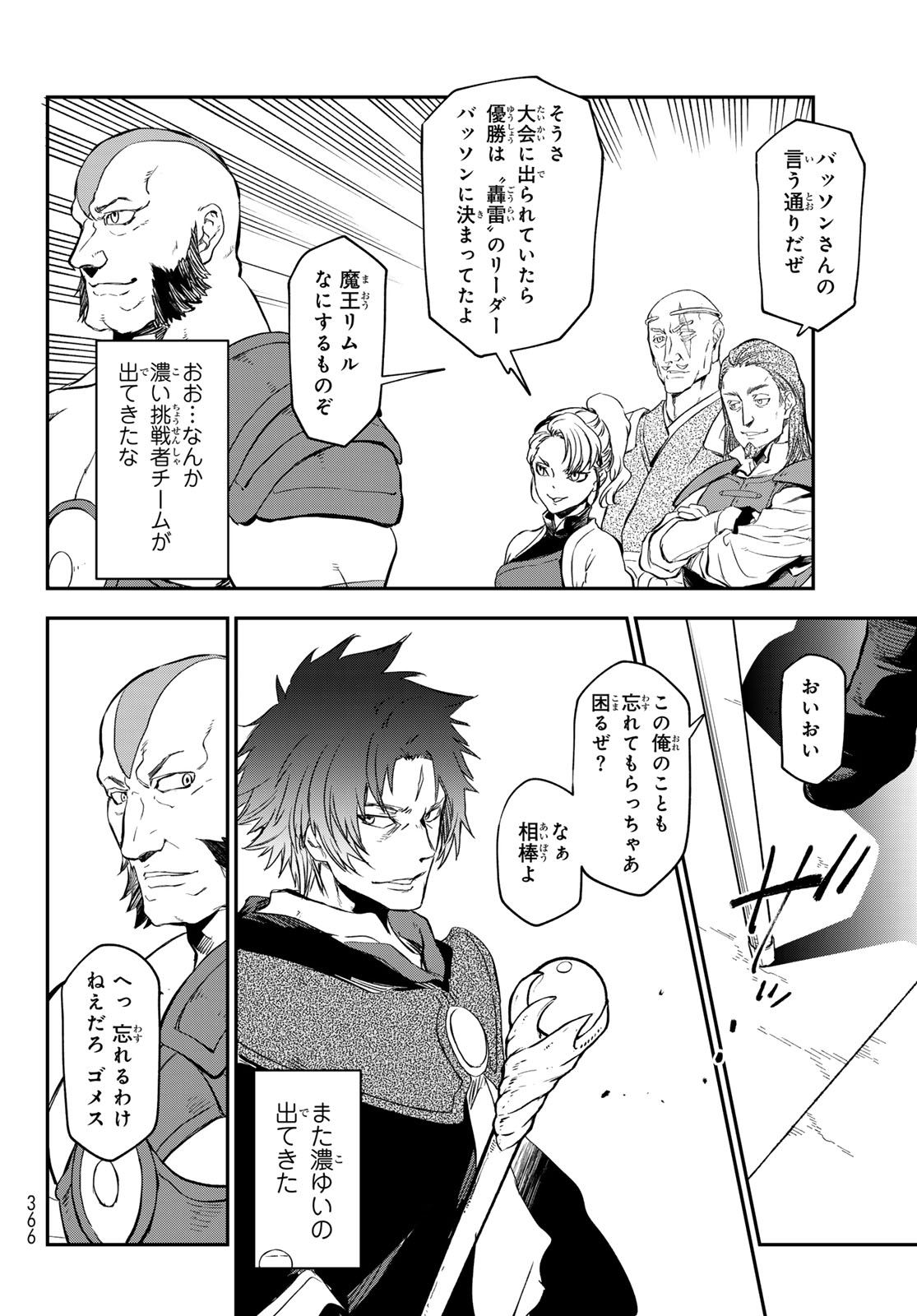 転生したらスライムだった件 Chap 116 - Next Chap 117