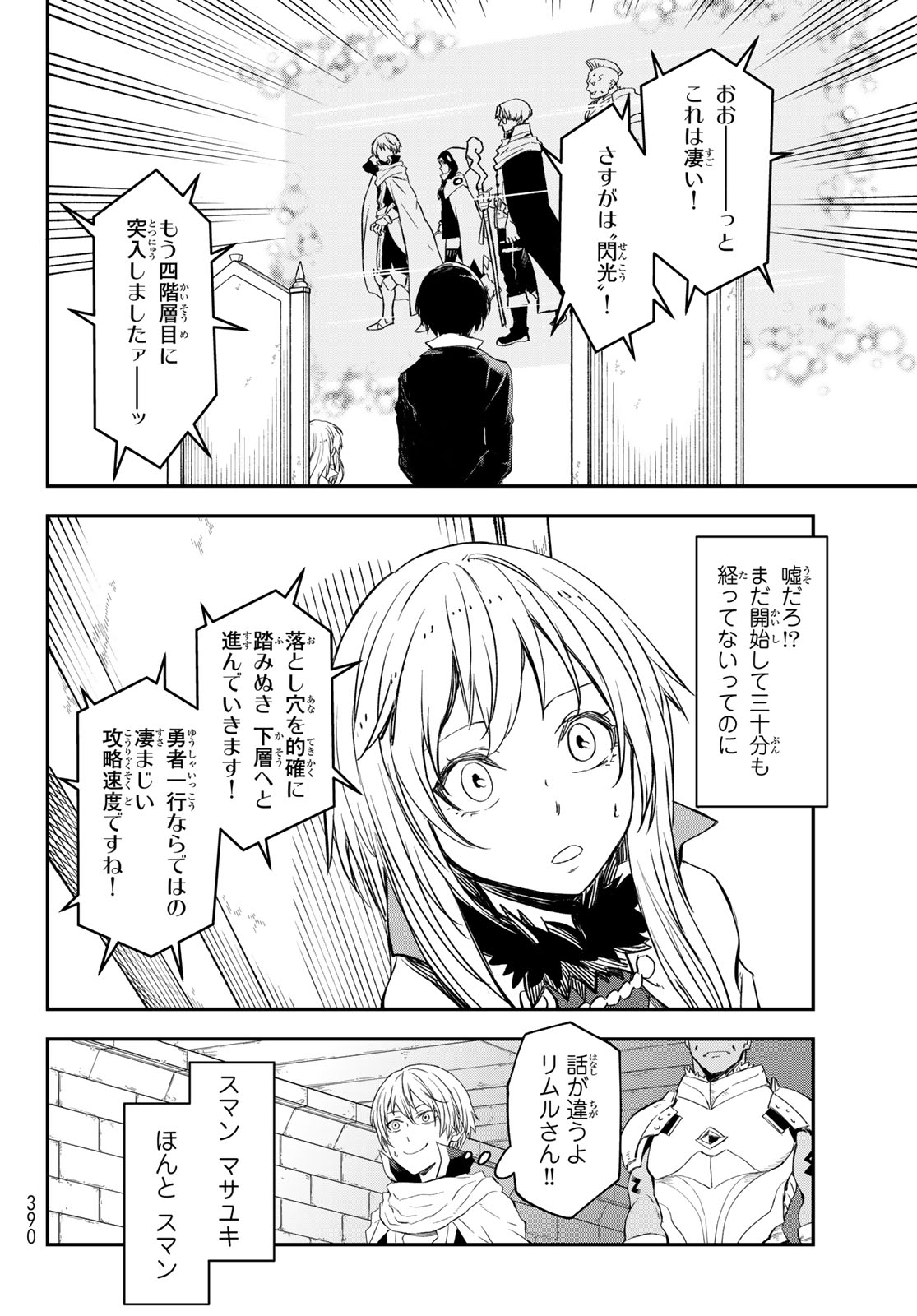 転生したらスライムだった件 Chap 116 - Next Chap 117