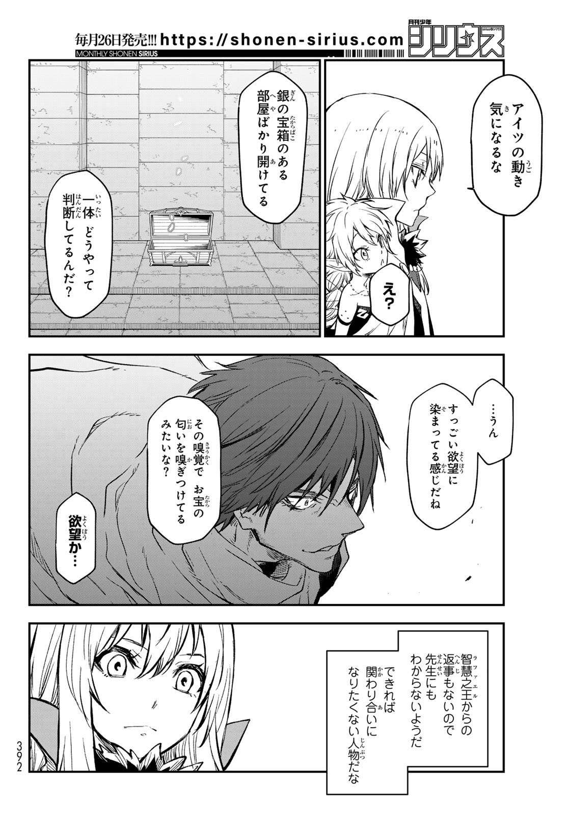 転生したらスライムだった件 Chap 116 - Next Chap 117