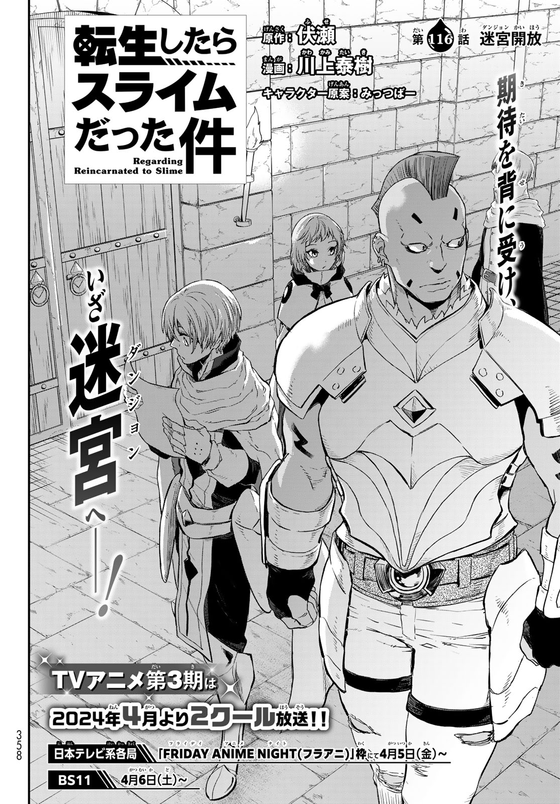 転生したらスライムだった件 Chap 116 - Next Chap 117