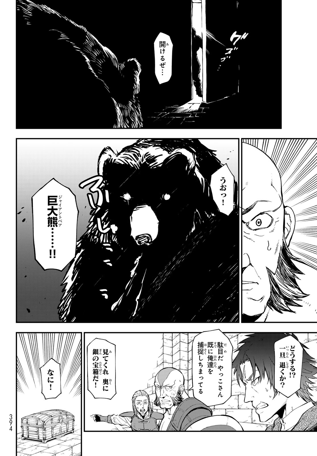 転生したらスライムだった件 Chap 116 - Next Chap 117