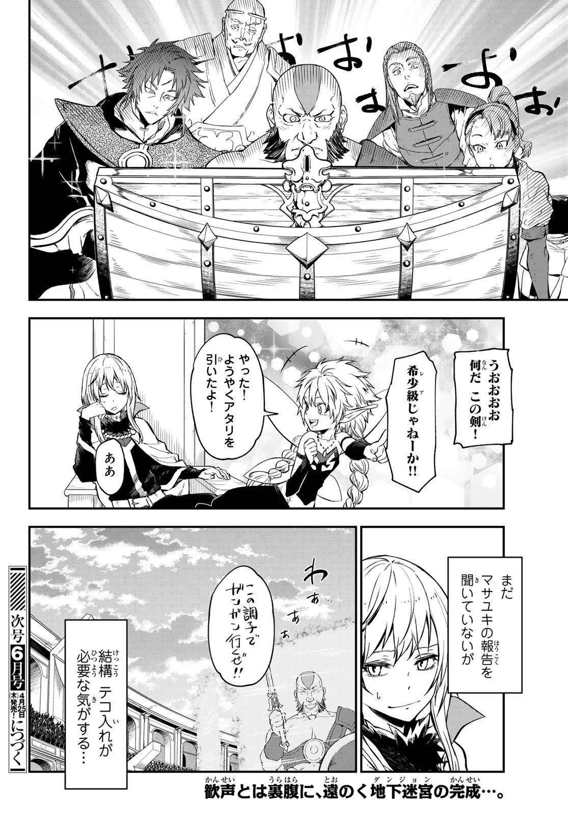 転生したらスライムだった件 Chap 116 - Next Chap 117