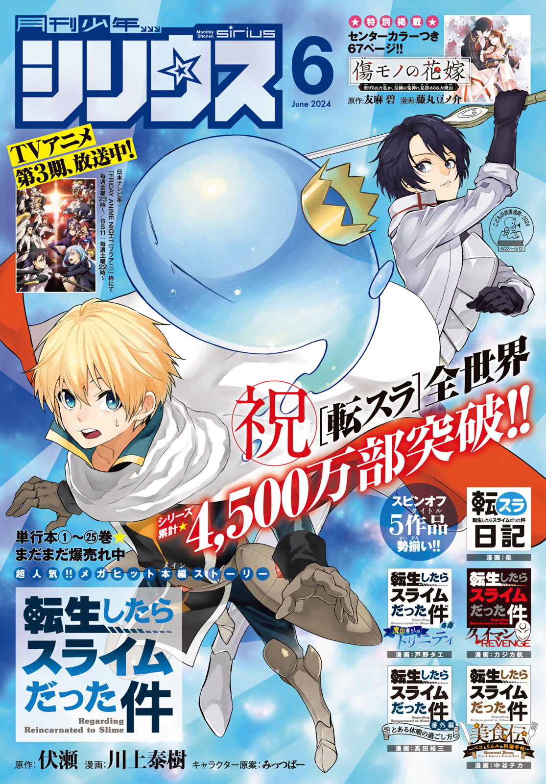 転生したらスライムだった件 Chap 117 - Next Chap 118