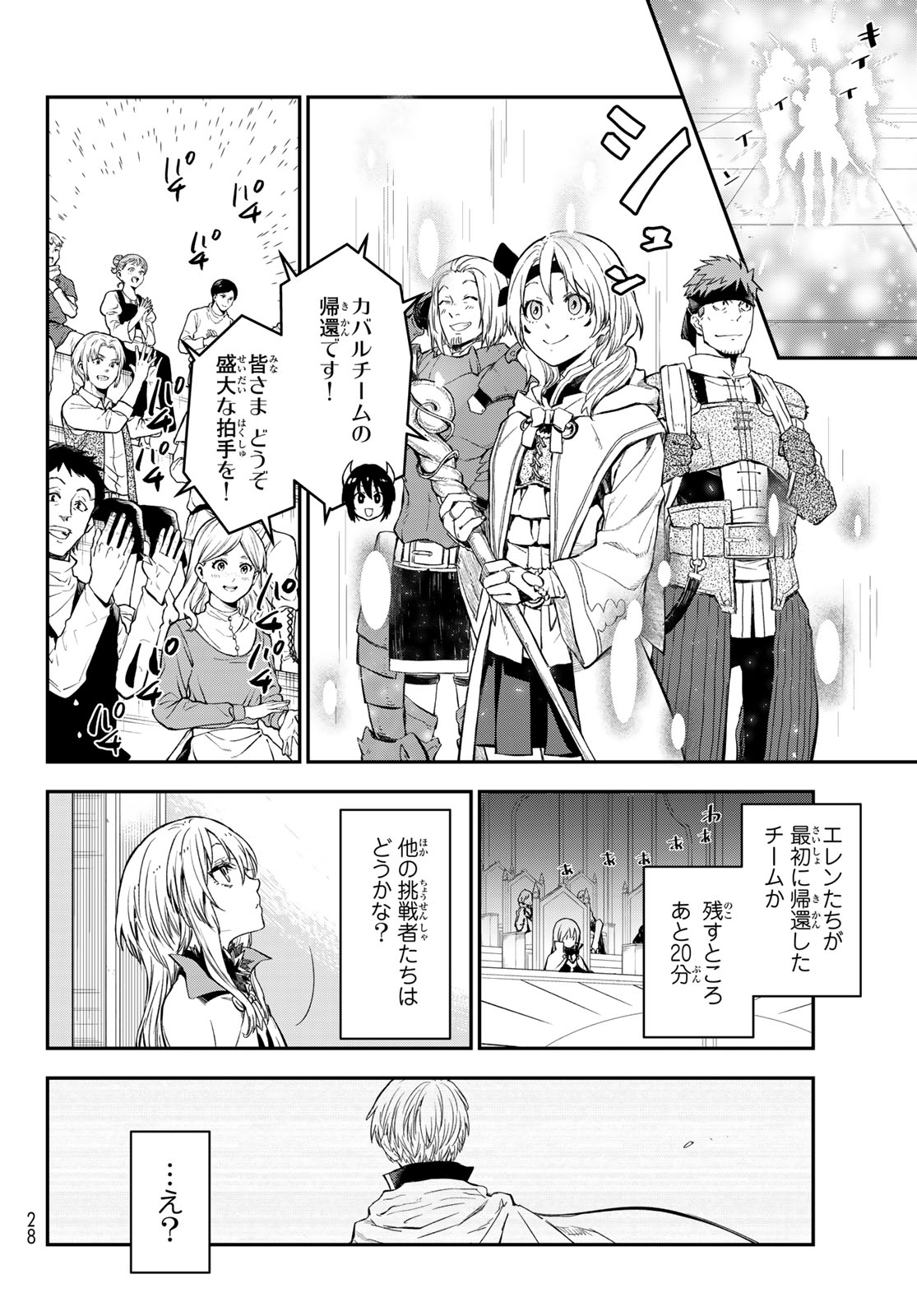 転生したらスライムだった件 Chap 117 - Next Chap 118
