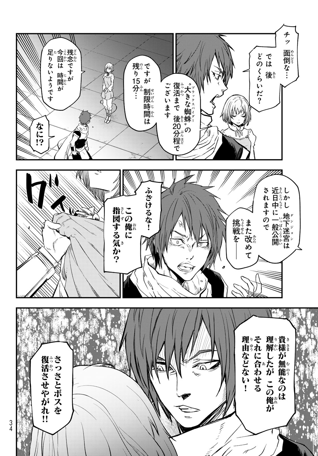 転生したらスライムだった件 Chap 117 - Next Chap 118