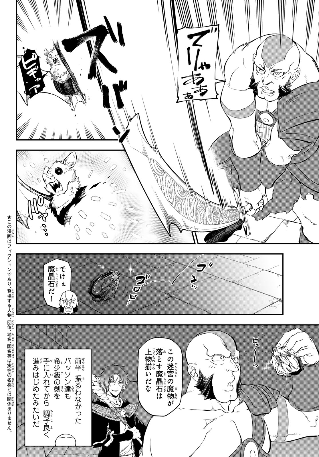 転生したらスライムだった件 Chap 117 - Next Chap 118