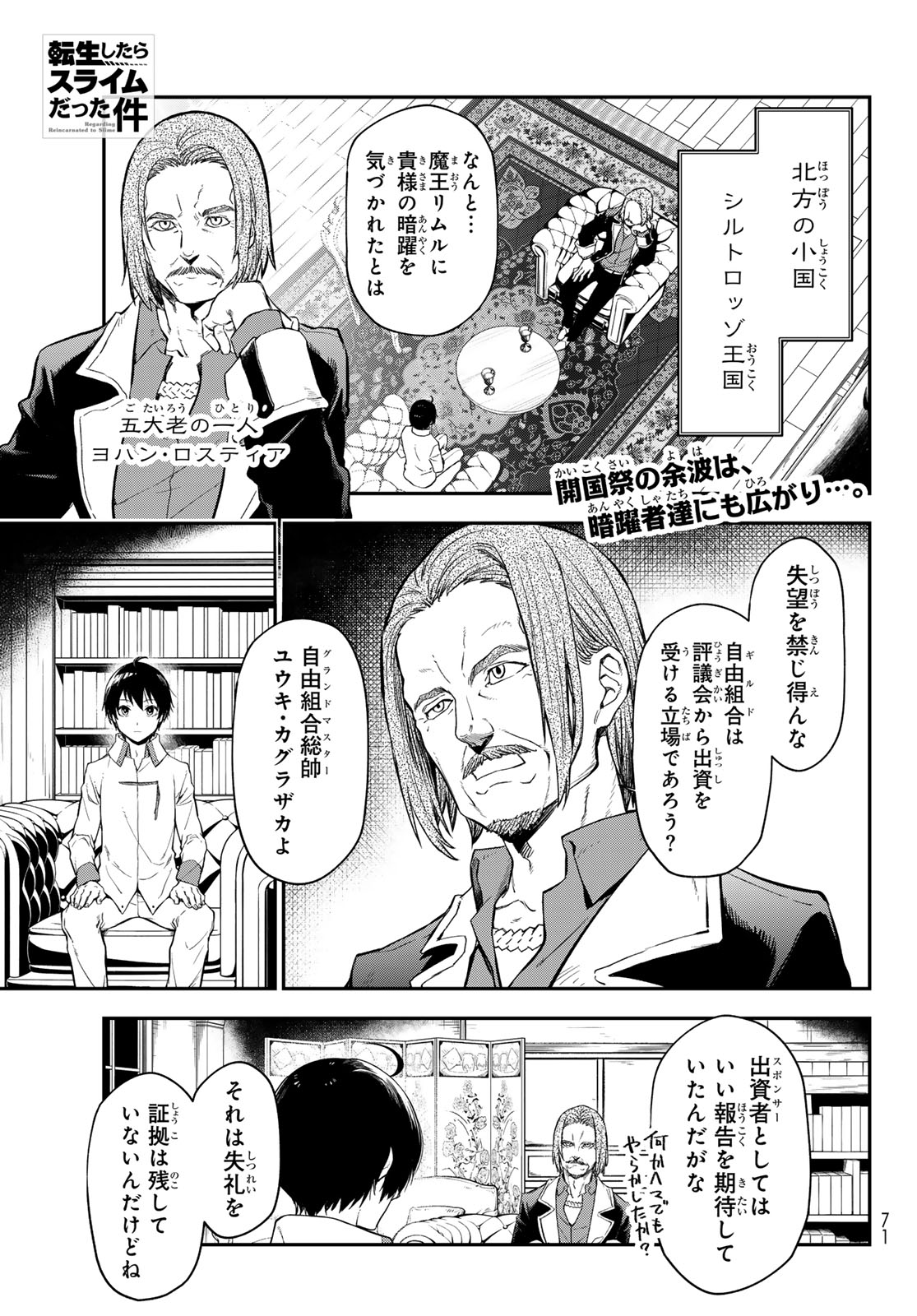 転生したらスライムだった件 Chap 121 - Next Chap 122