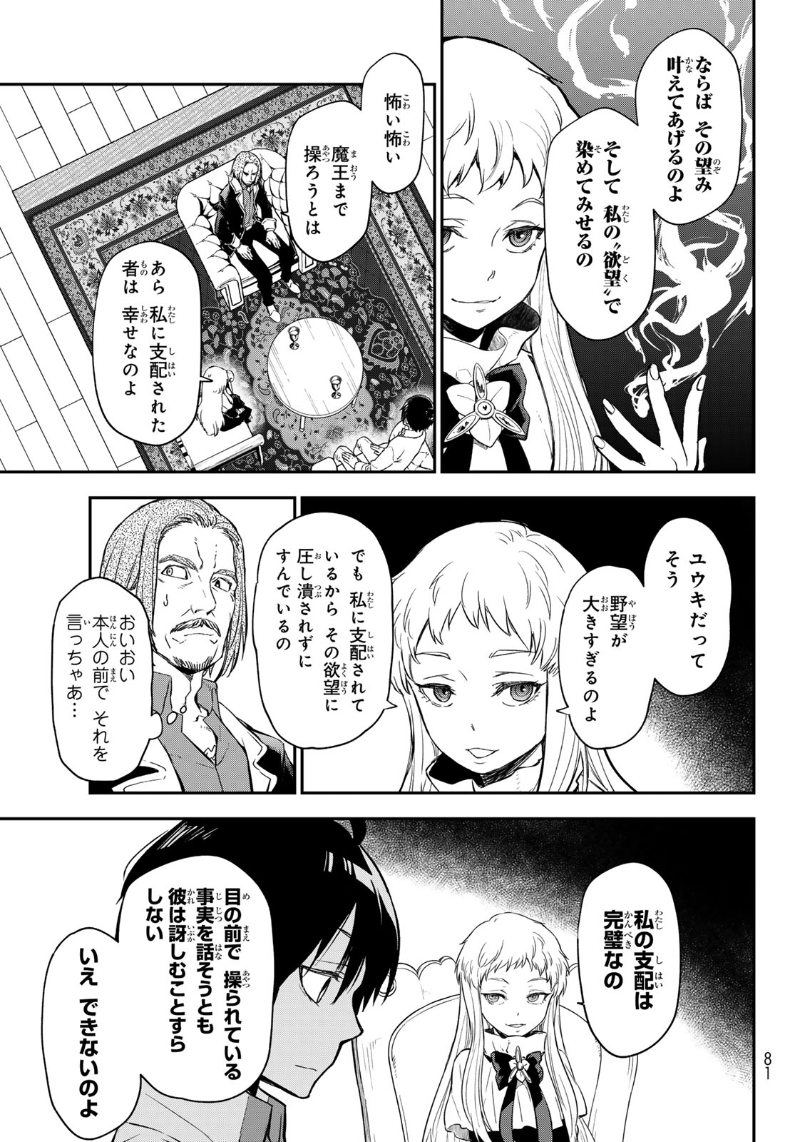 転生したらスライムだった件 Chap 121 - Next Chap 122