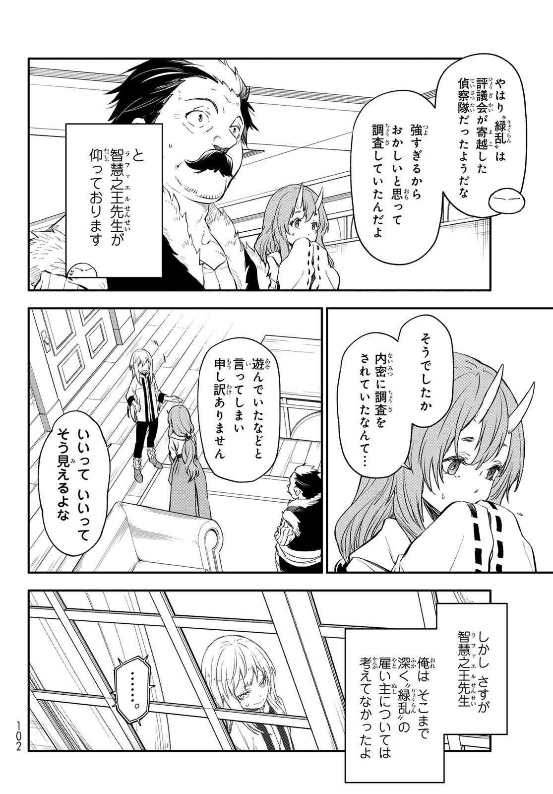 転生したらスライムだった件 Chap 121 - Next Chap 122