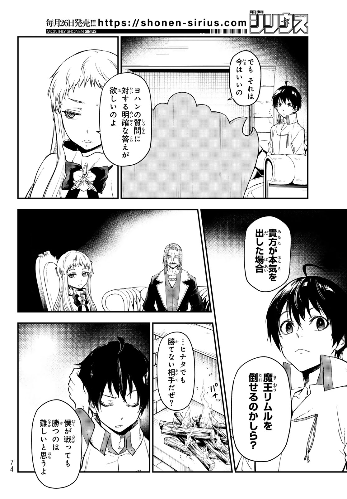 転生したらスライムだった件 Chap 121 - Next Chap 122
