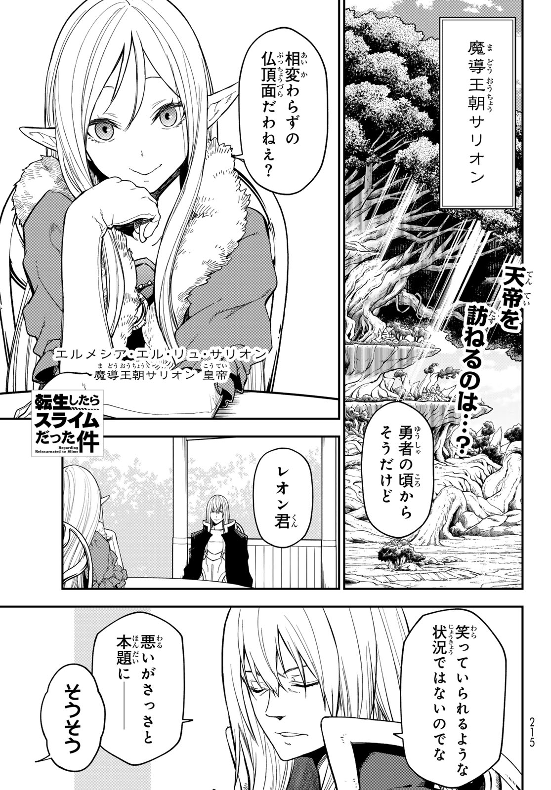 転生したらスライムだった件 Chap 138 - Next Chap 139