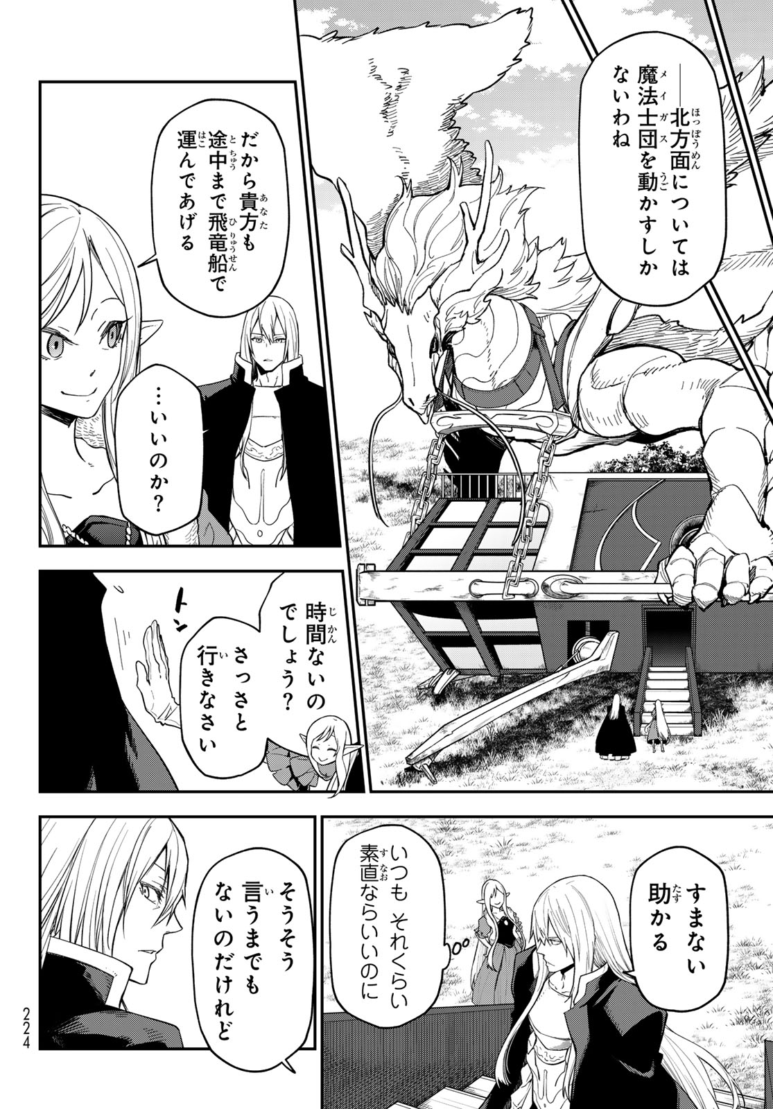 転生したらスライムだった件 Chap 138 - Next Chap 139