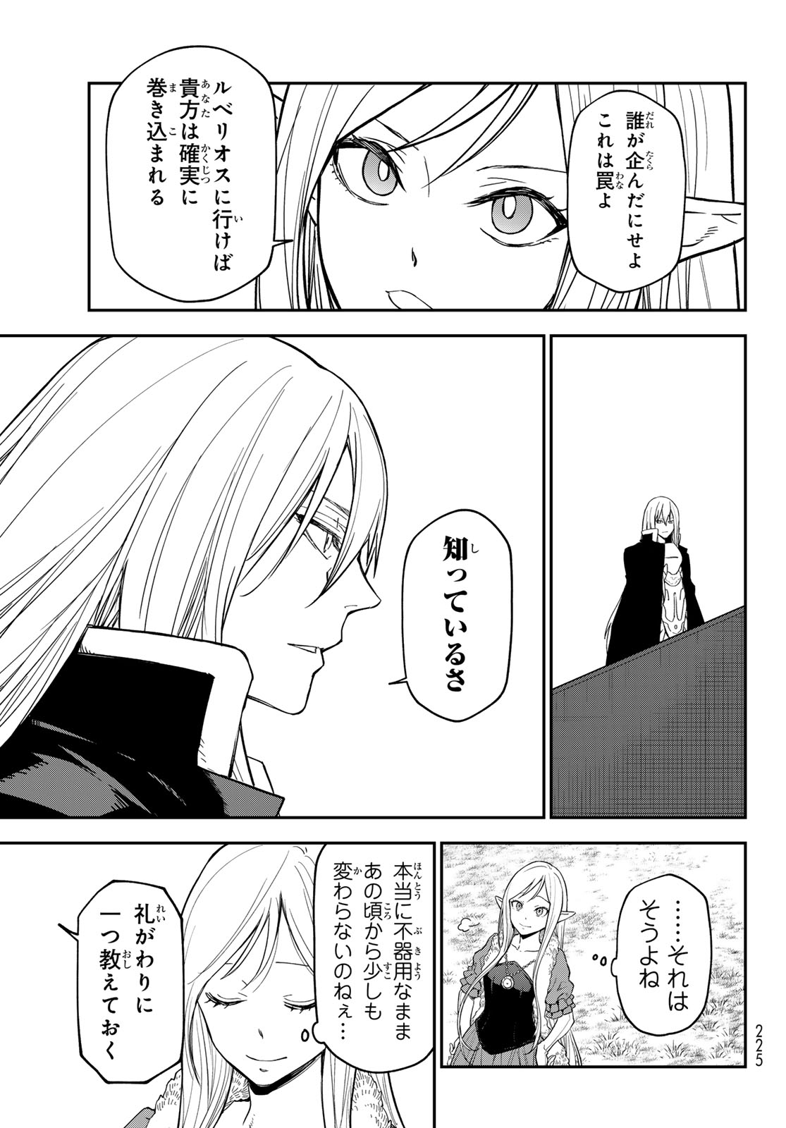 転生したらスライムだった件 Chap 138 - Next Chap 139