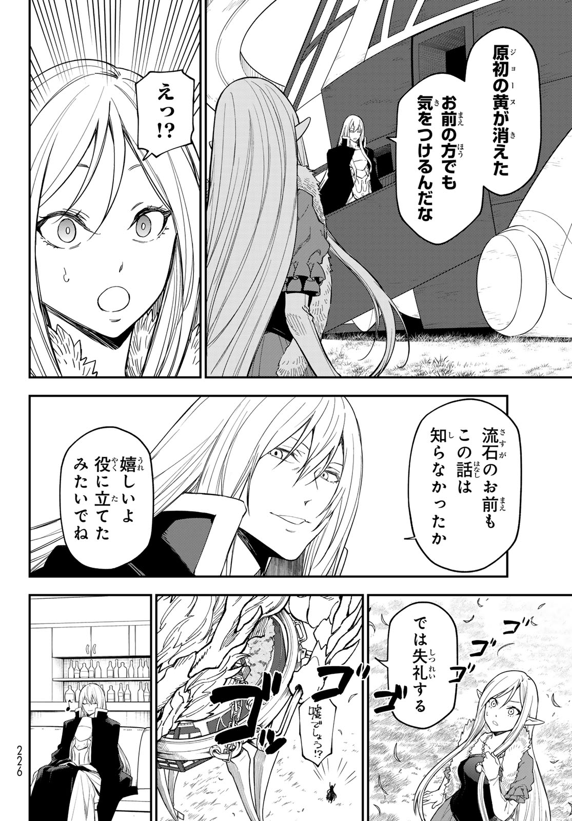 転生したらスライムだった件 Chap 138 - Next Chap 139