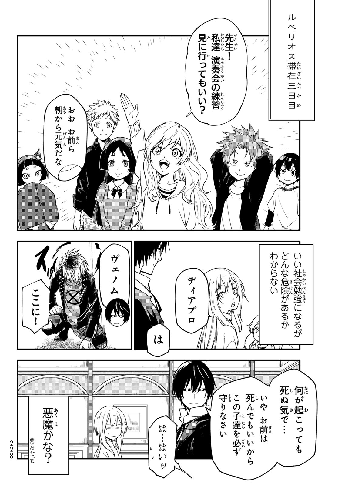 転生したらスライムだった件 Chap 138 - Next Chap 139