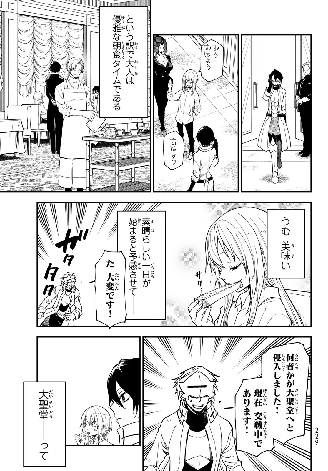 転生したらスライムだった件 Chap 138 - Next Chap 139