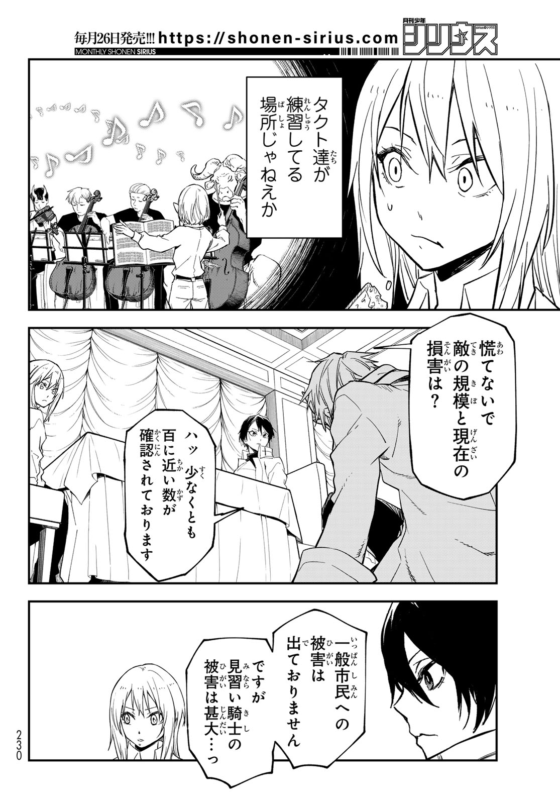 転生したらスライムだった件 Chap 138 - Next Chap 139