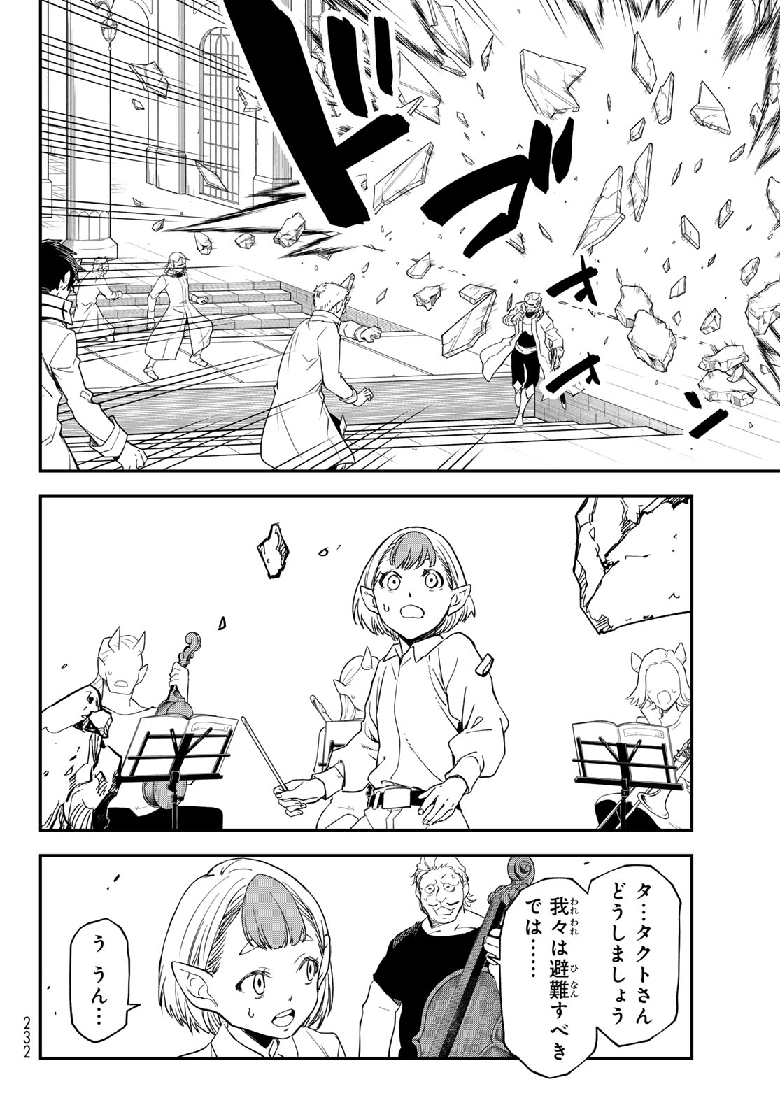 転生したらスライムだった件 Chap 138 - Next Chap 139